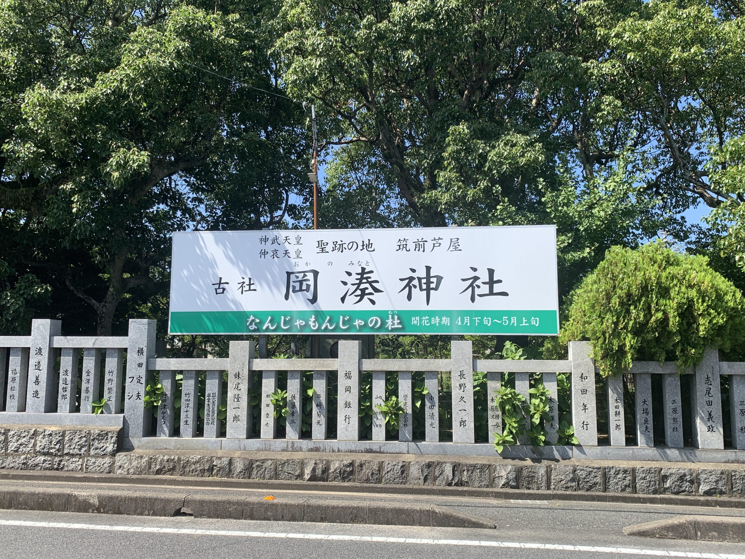 岡湊神社